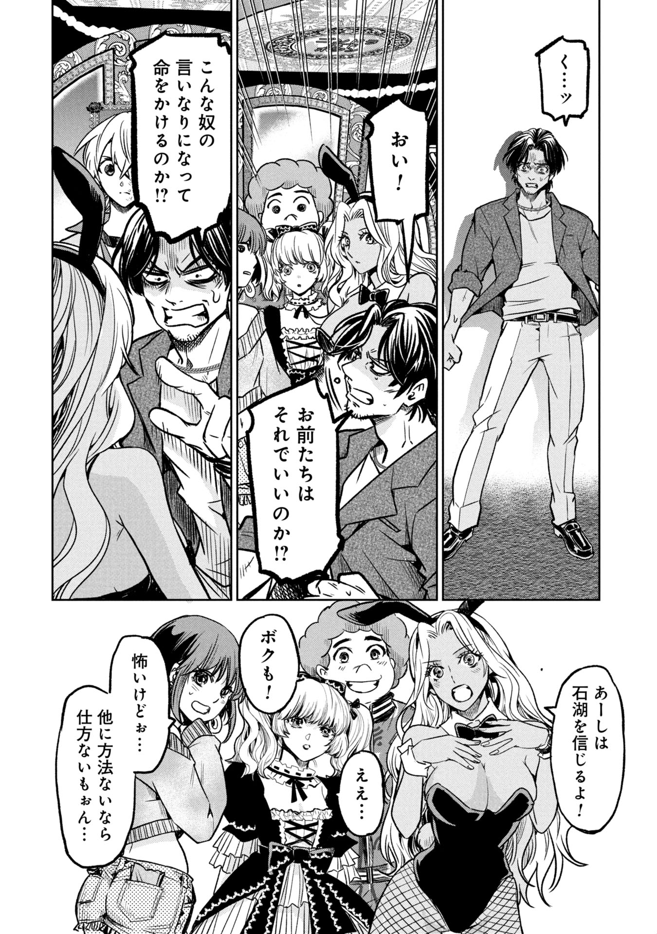 SATSURIKU NO EDEN — ASHITA DAREKA GA SHINU RENNAI REALITY SHOW — Chapter 10 - Page 16