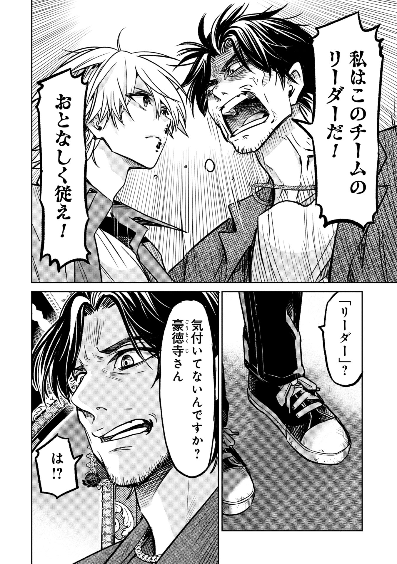 SATSURIKU NO EDEN — ASHITA DAREKA GA SHINU RENNAI REALITY SHOW — Chapter 10 - Page 2