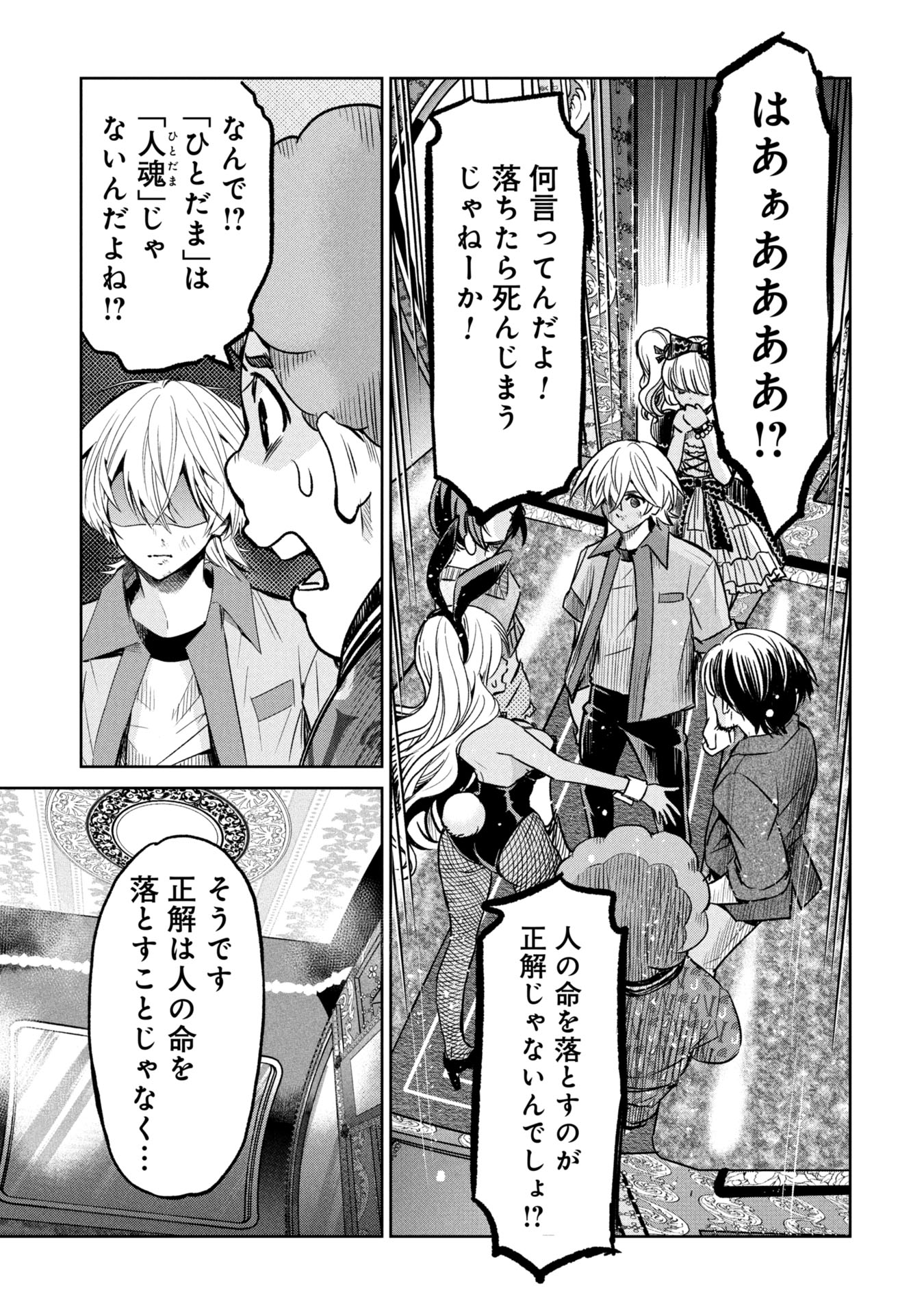 SATSURIKU NO EDEN — ASHITA DAREKA GA SHINU RENNAI REALITY SHOW — Chapter 10 - Page 9