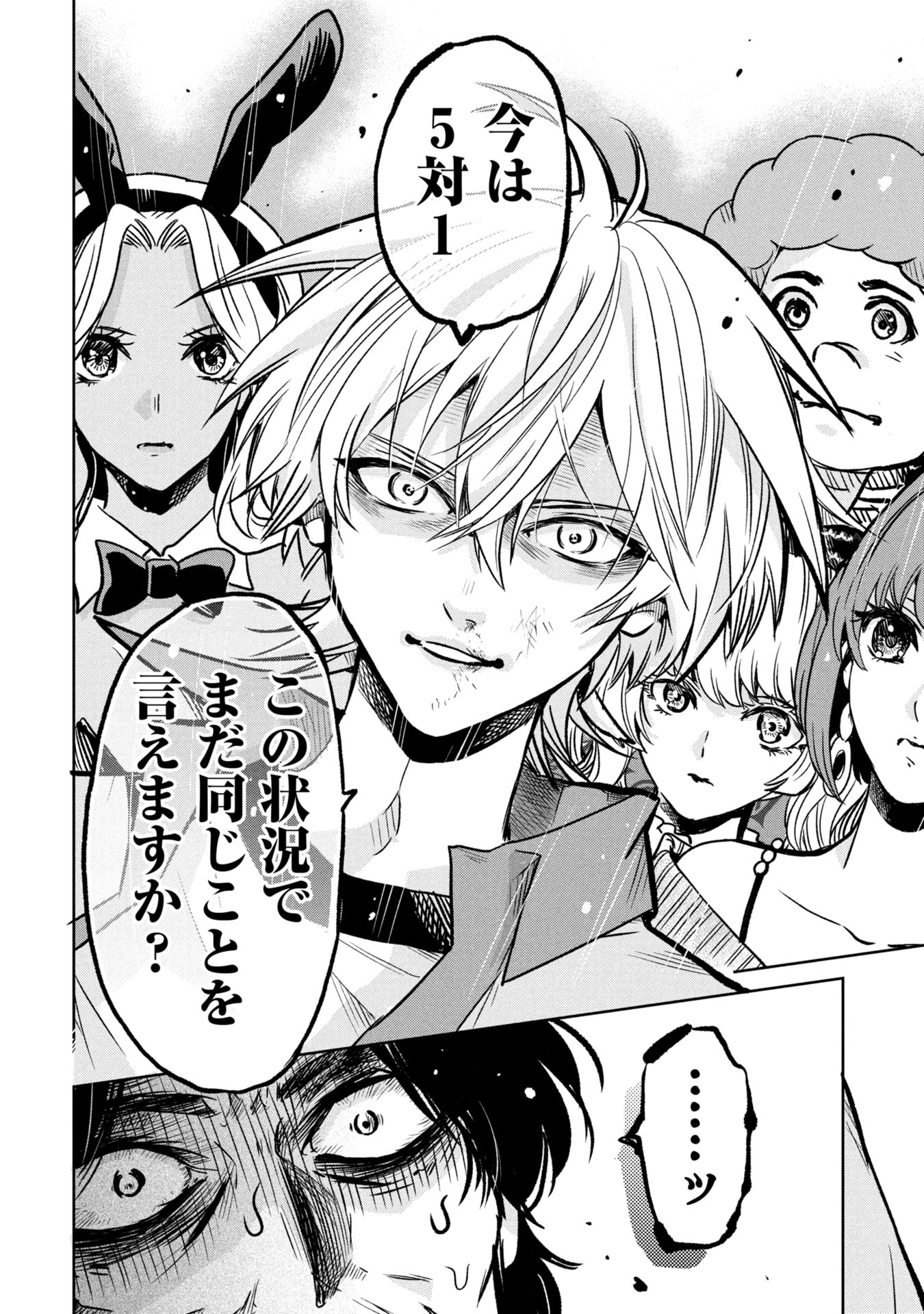 SATSURIKU NO EDEN — ASHITA DAREKA GA SHINU RENNAI REALITY SHOW — Chapter 10 - Page 6