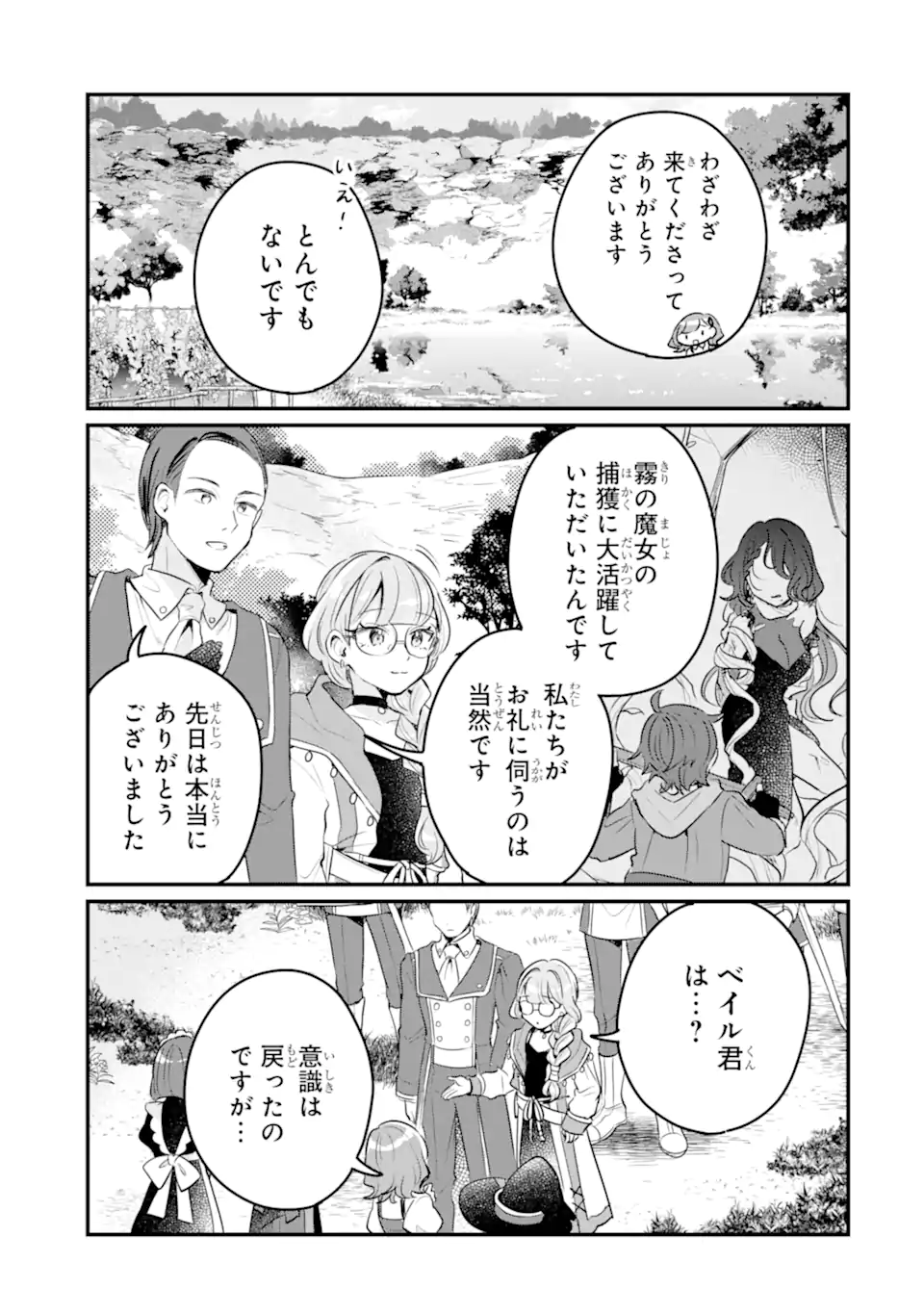 DUNGEON FARM - KE WO OIDASARETA NO DE, DUNGEON NI NOUJOU WO TSUKUTTE KURASOU TO OMOIMASU - raw - Chapter 18.1 - https://jpdd.alammanga.com/JPDD/43050805/4krdbfb5n4z.webp