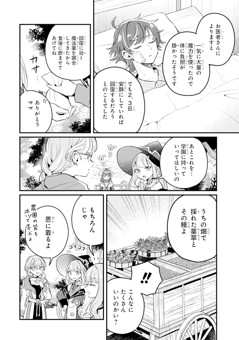 DUNGEON FARM - KE WO OIDASARETA NO DE, DUNGEON NI NOUJOU WO TSUKUTTE KURASOU TO OMOIMASU - raw - Chapter 18.1 - https://jpdd.alammanga.com/JPDD/43050805/aigcjydvugg.webp