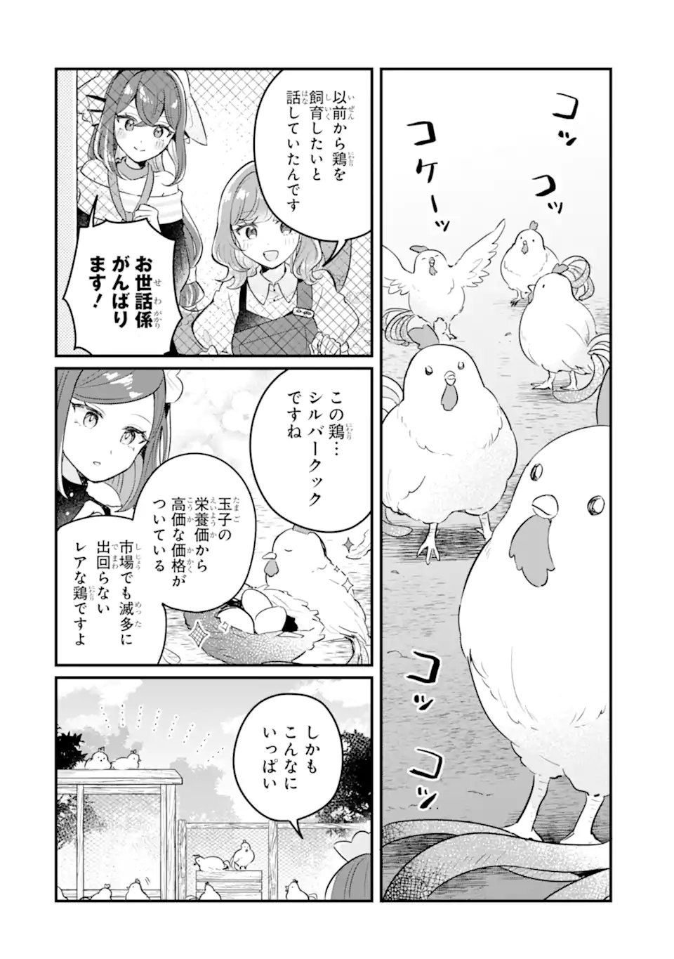DUNGEON FARM - KE WO OIDASARETA NO DE, DUNGEON NI NOUJOU WO TSUKUTTE KURASOU TO OMOIMASU - raw - Chapter 18.1 - https://jpdd.alammanga.com/JPDD/43050805/cn1czpjzuo1.webp