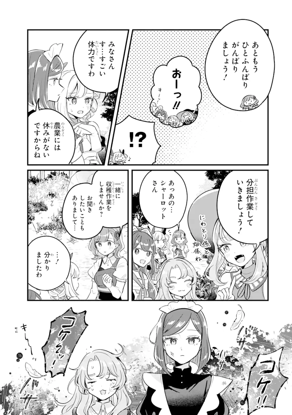 DUNGEON FARM - KE WO OIDASARETA NO DE, DUNGEON NI NOUJOU WO TSUKUTTE KURASOU TO OMOIMASU - raw - Chapter 18.1 - https://jpdd.alammanga.com/JPDD/43050805/cvdwzjmo00o.webp