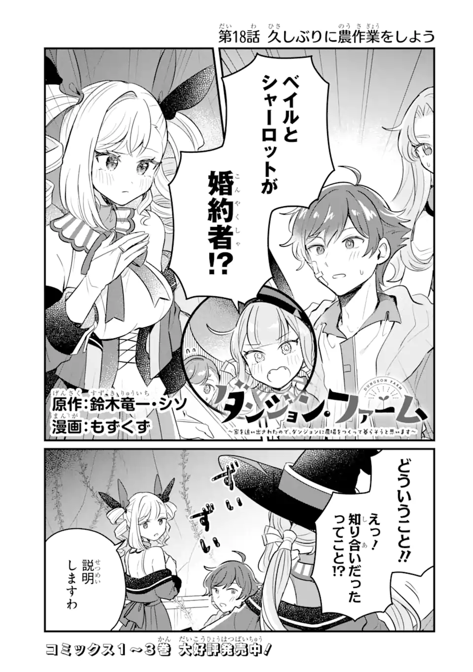 DUNGEON FARM - KE WO OIDASARETA NO DE, DUNGEON NI NOUJOU WO TSUKUTTE KURASOU TO OMOIMASU - raw - Chapter 18.1 - https://jpdd.alammanga.com/JPDD/43050805/iq5zhufqhmg.webp