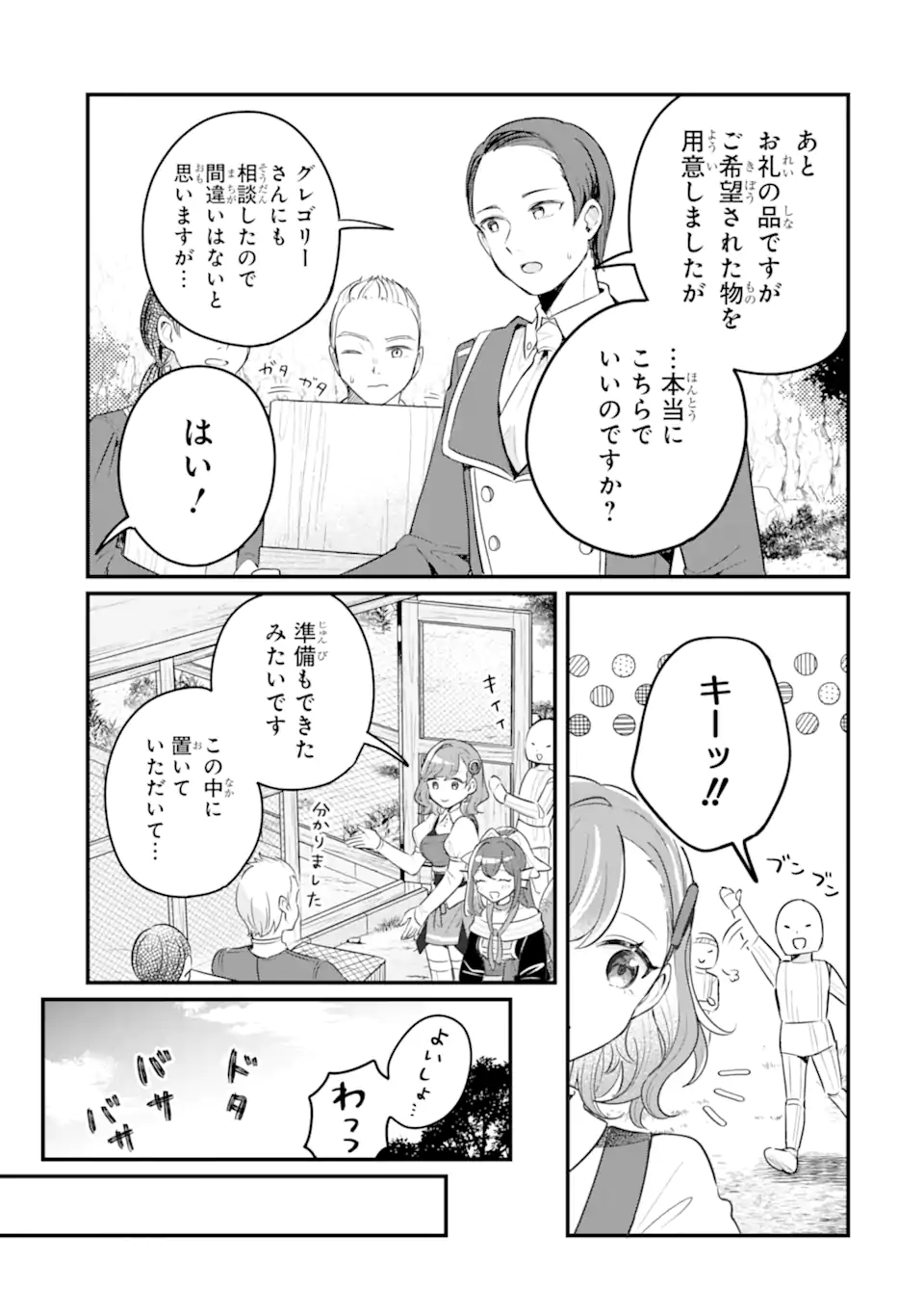 DUNGEON FARM - KE WO OIDASARETA NO DE, DUNGEON NI NOUJOU WO TSUKUTTE KURASOU TO OMOIMASU - raw - Chapter 18.1 - https://jpdd.alammanga.com/JPDD/43050805/jcp3deqqt45.webp