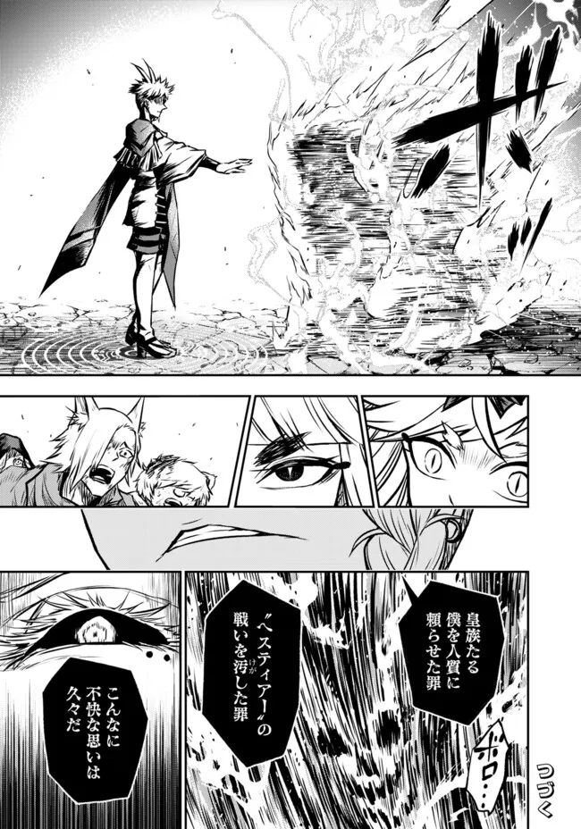 FUKUSHUU NO TENSEI KIZOKU ~ SUBETE WO UBAWARETA DAI KENJA, ONORE WO [FUKUSEI] SHITE NIDOME NO NAMA WO ERU ~ RAW Chapter 26.1 - Page 10
