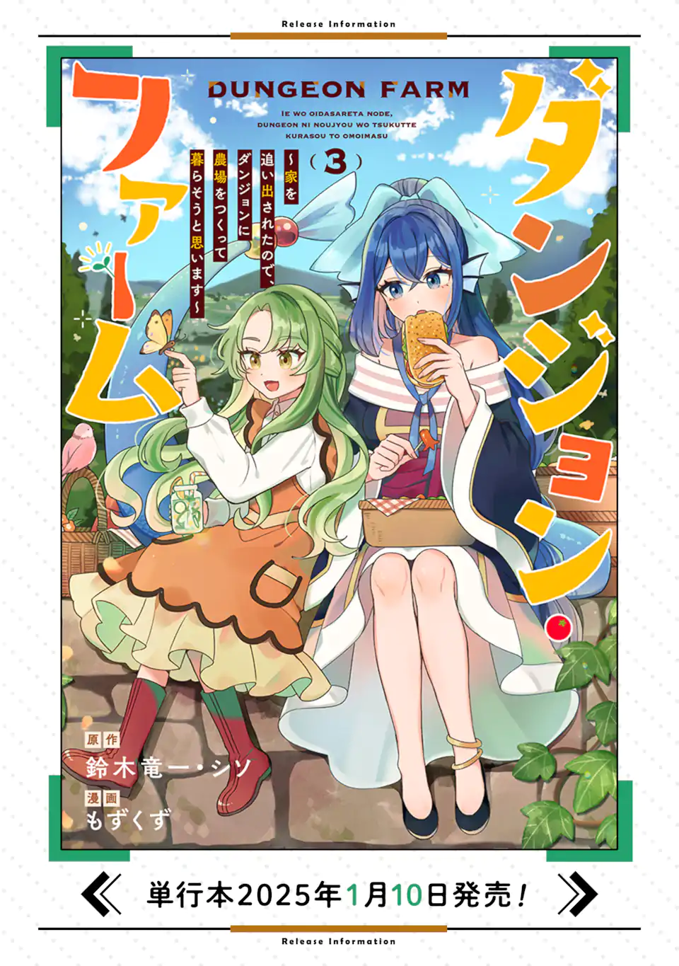 DUNGEON FARM - KE WO OIDASARETA NO DE, DUNGEON NI NOUJOU WO TSUKUTTE KURASOU TO OMOIMASU - raw - Chapter 18.1 - https://jpdd.alammanga.com/JPDD/43050805/uecacibvdl2.webp