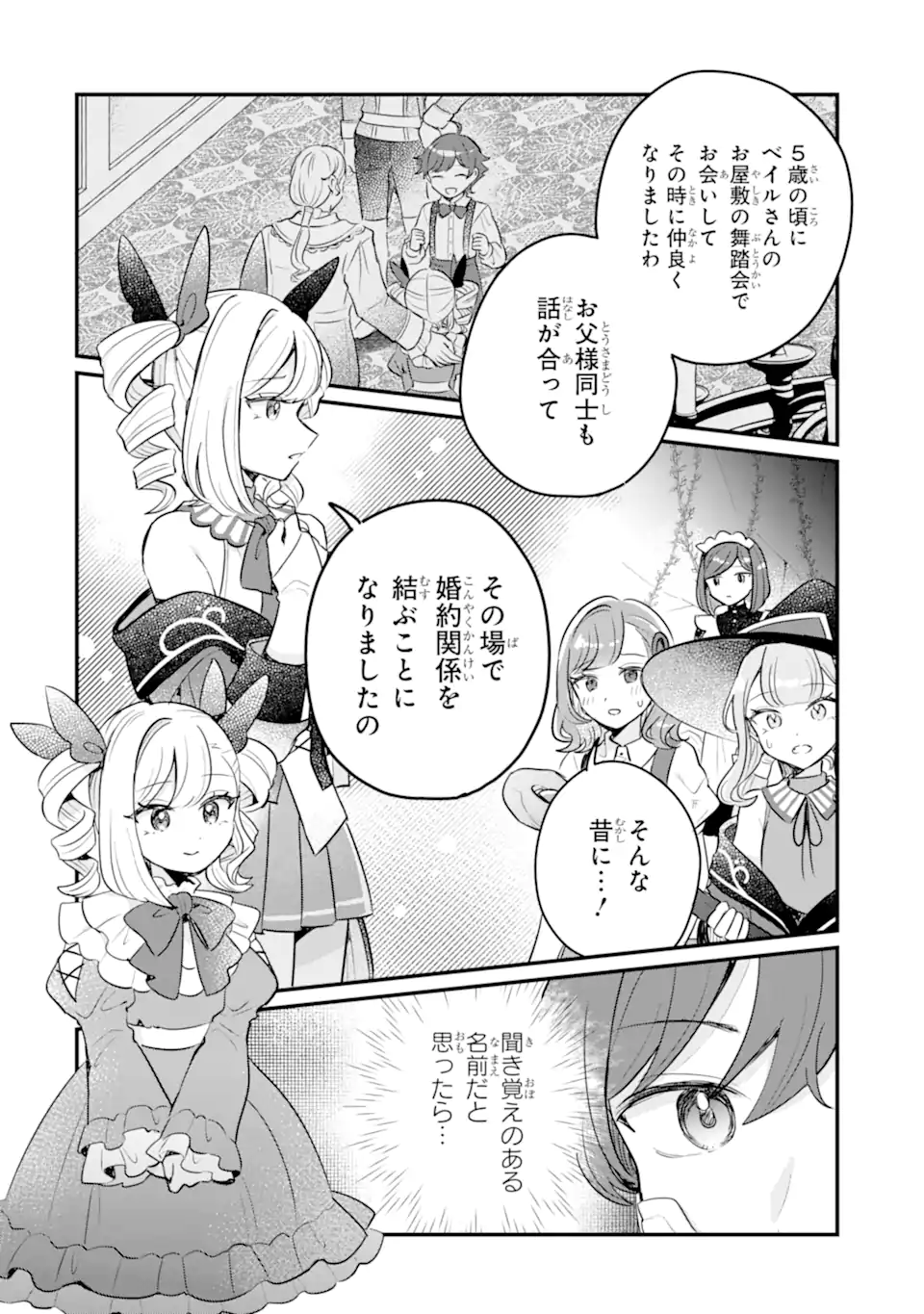DUNGEON FARM - KE WO OIDASARETA NO DE, DUNGEON NI NOUJOU WO TSUKUTTE KURASOU TO OMOIMASU - raw - Chapter 18.1 - https://jpdd.alammanga.com/JPDD/43050805/w4jh00frd2c.webp