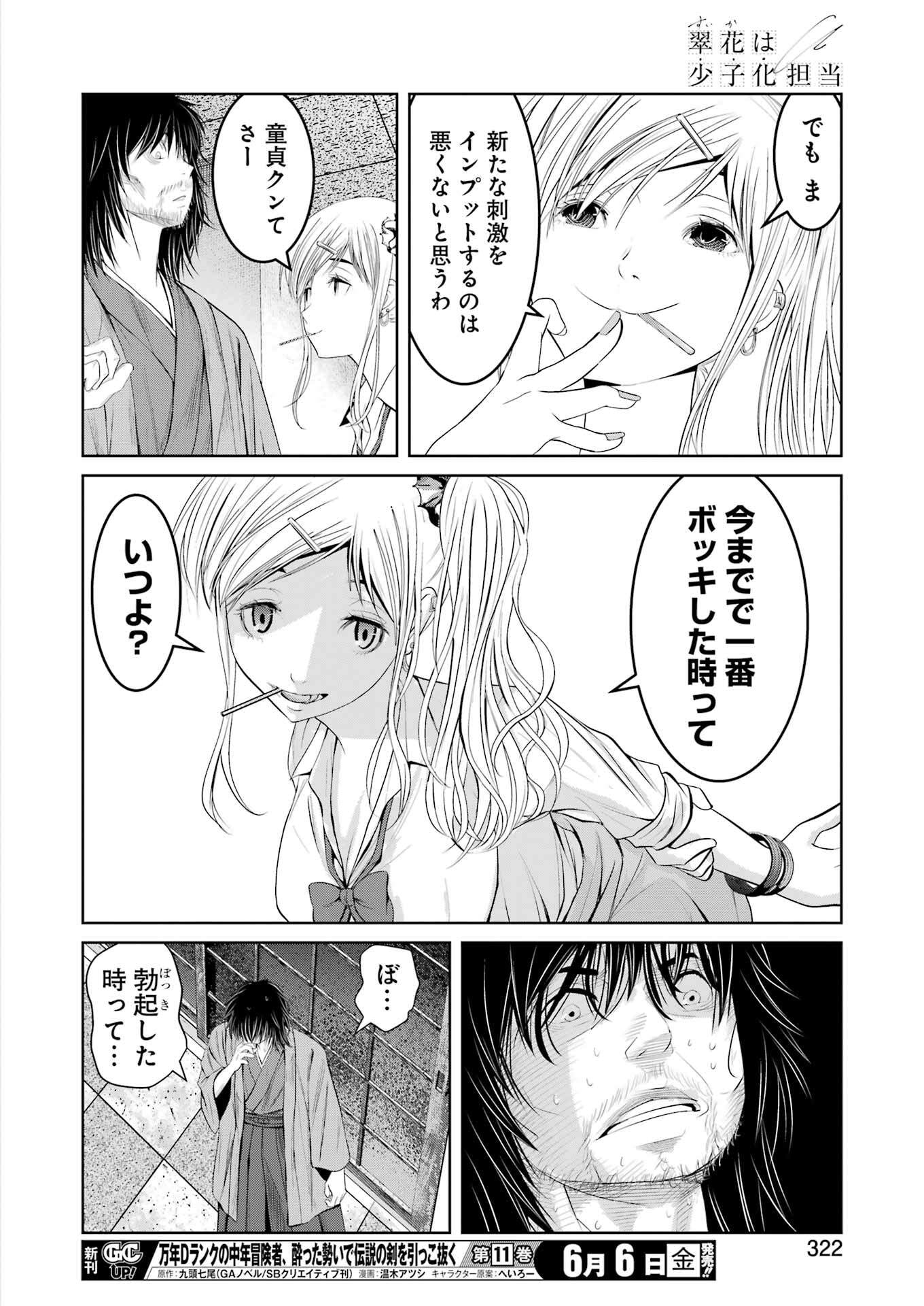 SUIKA WA SHOUSHIKA TANTOU Chapter 27 - Page 10