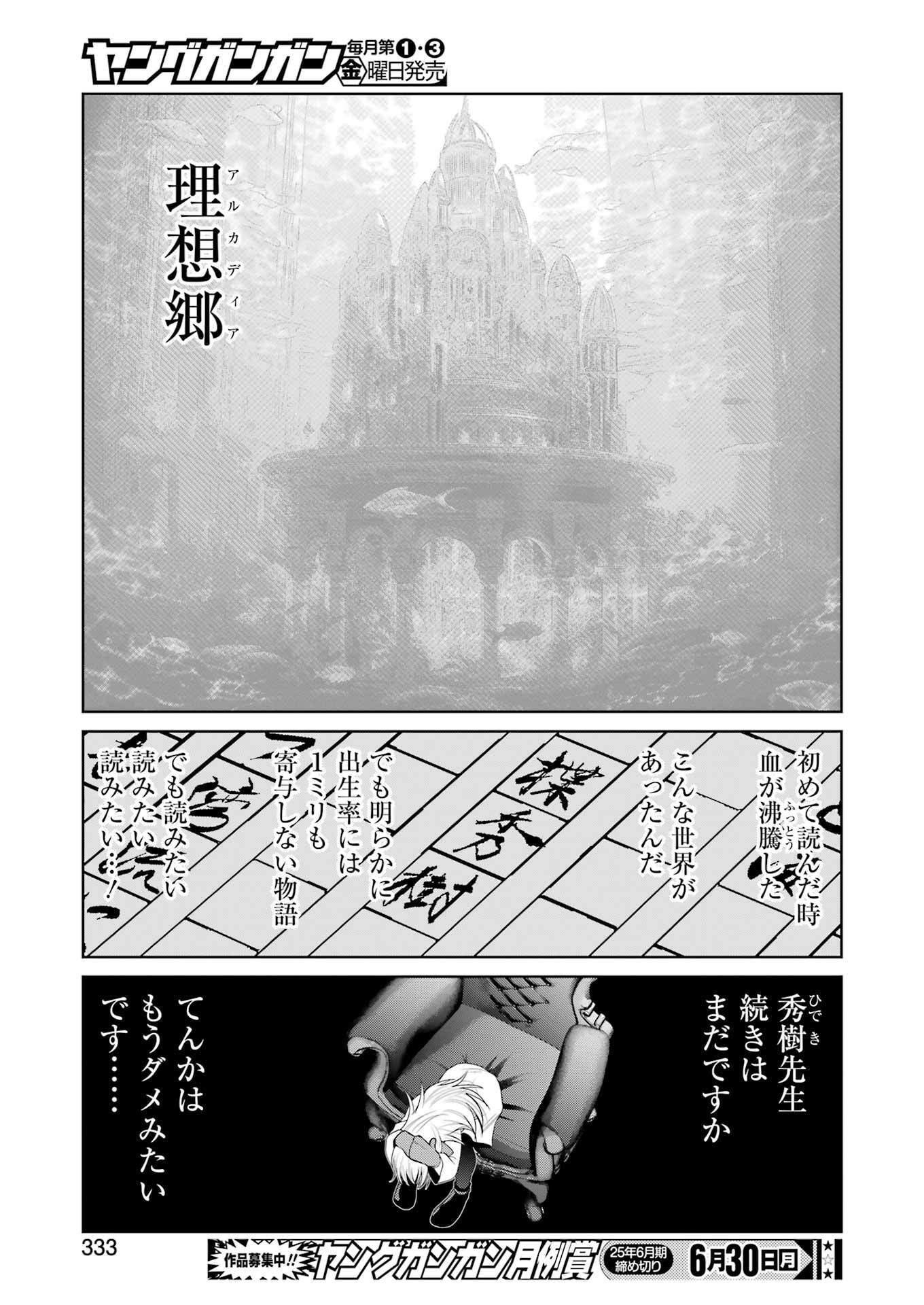 SUIKA WA SHOUSHIKA TANTOU Chapter 27 - Page 21