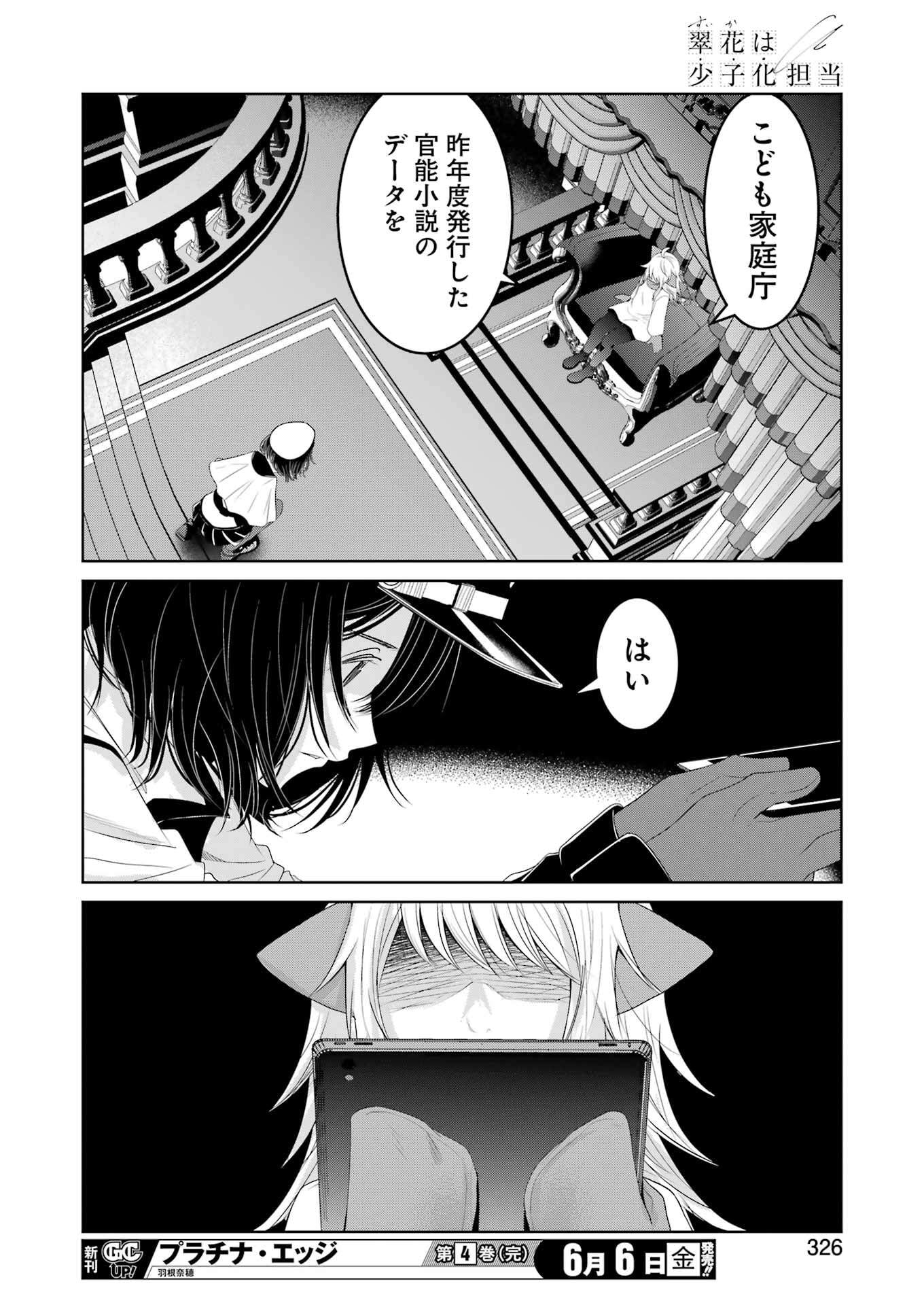 SUIKA WA SHOUSHIKA TANTOU Chapter 27 - Page 14
