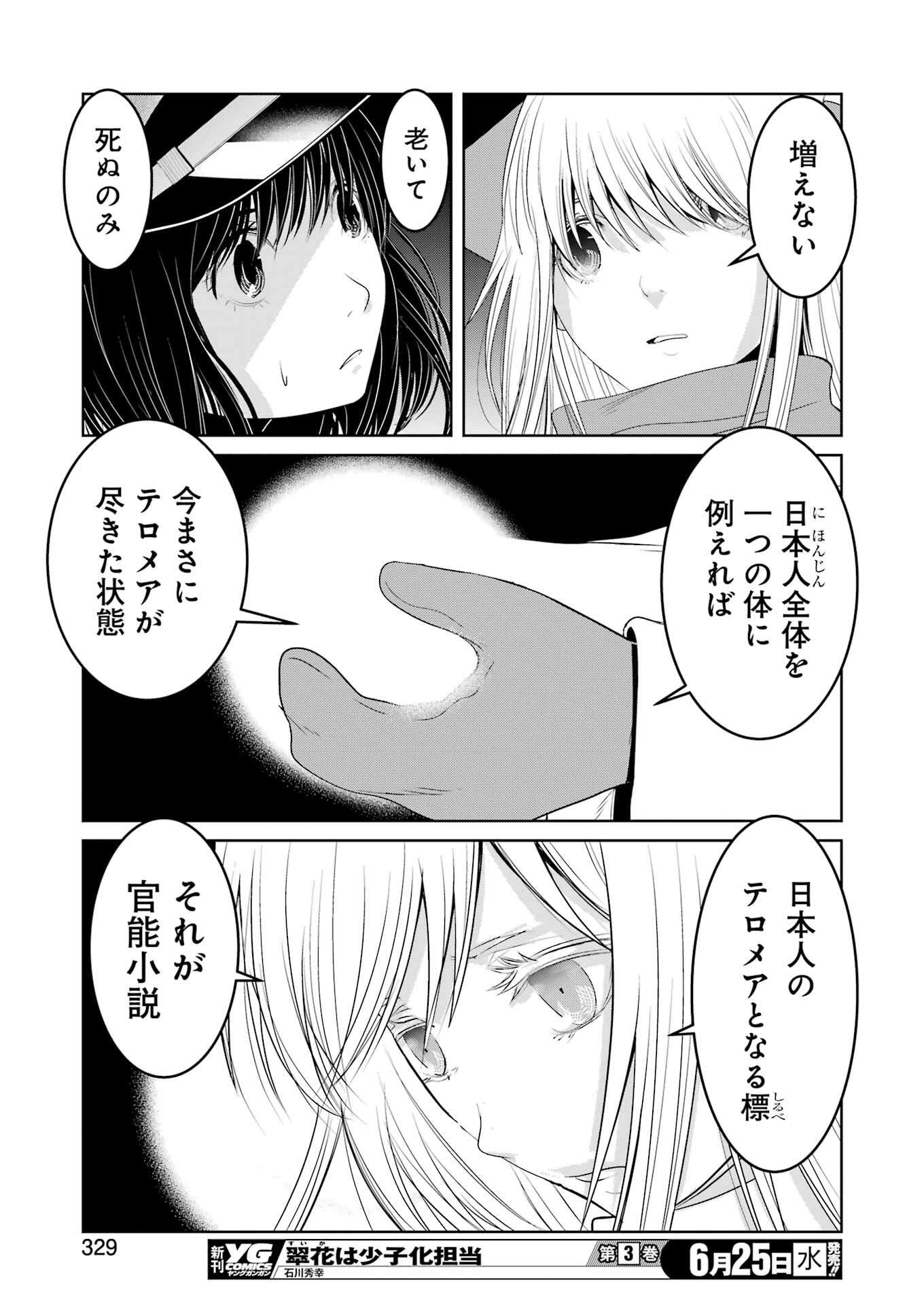 SUIKA WA SHOUSHIKA TANTOU Chapter 27 - Page 17