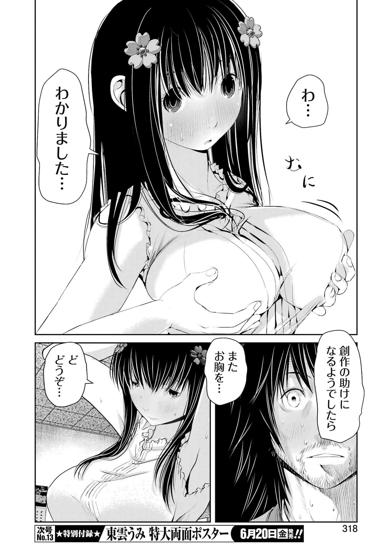 SUIKA WA SHOUSHIKA TANTOU Chapter 27 - Page 6