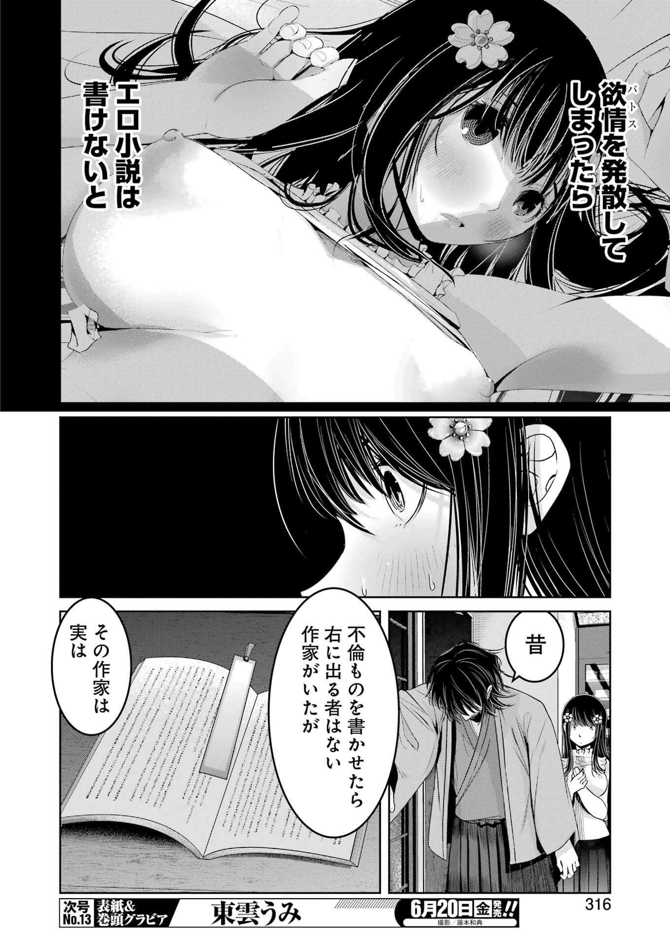 SUIKA WA SHOUSHIKA TANTOU Chapter 27 - Page 4
