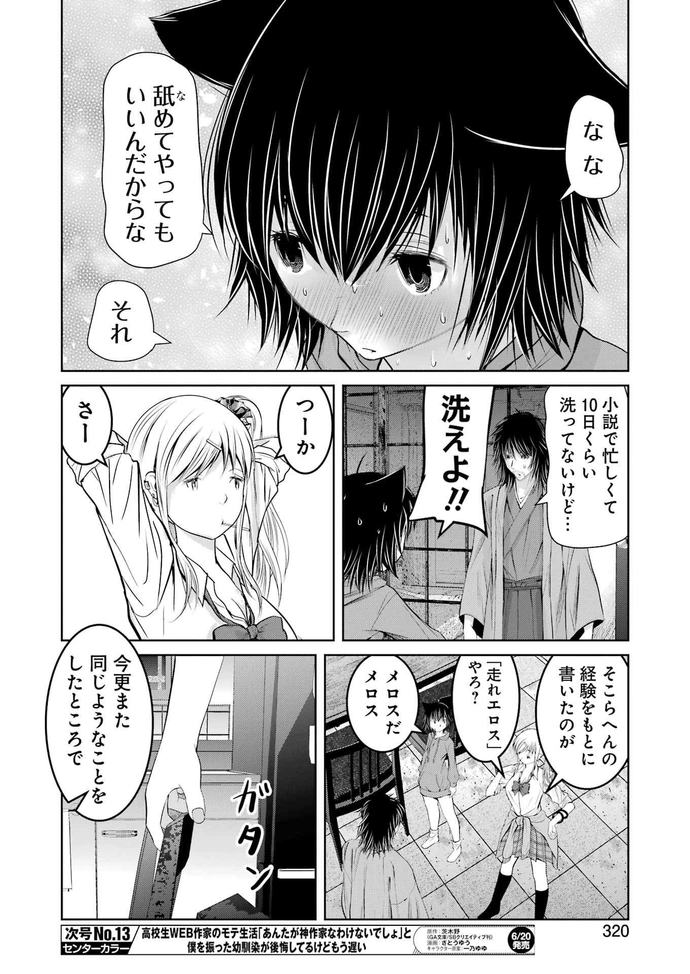 SUIKA WA SHOUSHIKA TANTOU Chapter 27 - Page 8