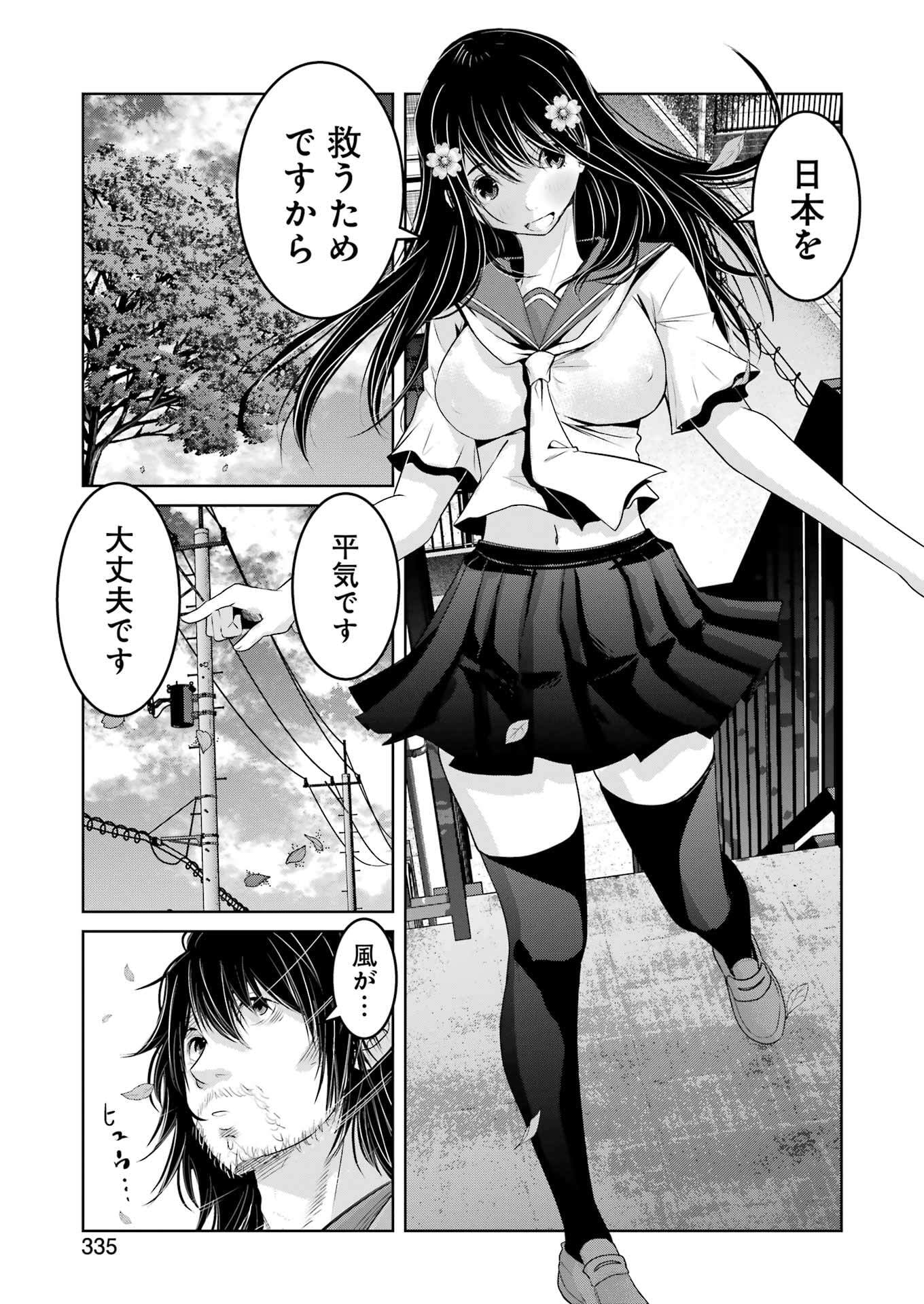 SUIKA WA SHOUSHIKA TANTOU Chapter 27 - Page 23