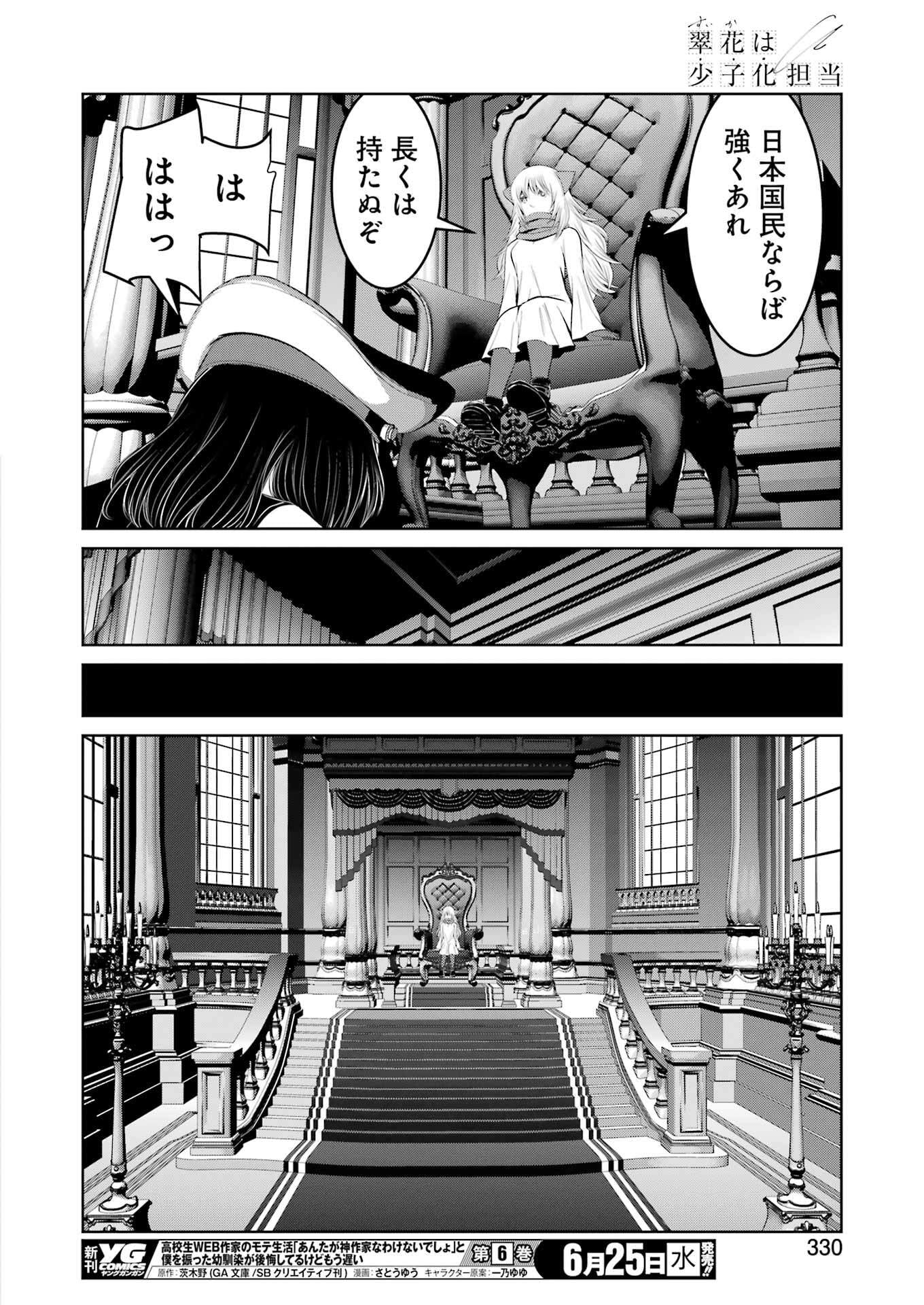 SUIKA WA SHOUSHIKA TANTOU Chapter 27 - Page 18