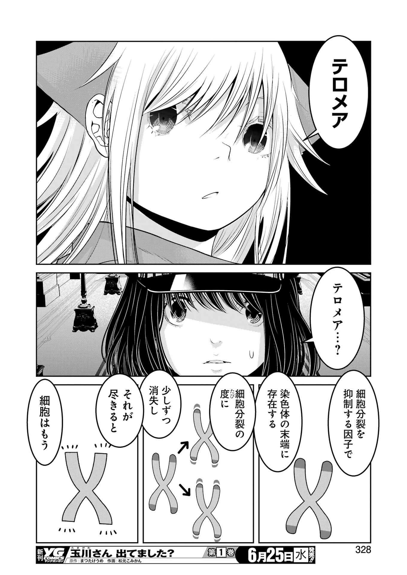 SUIKA WA SHOUSHIKA TANTOU Chapter 27 - Page 16