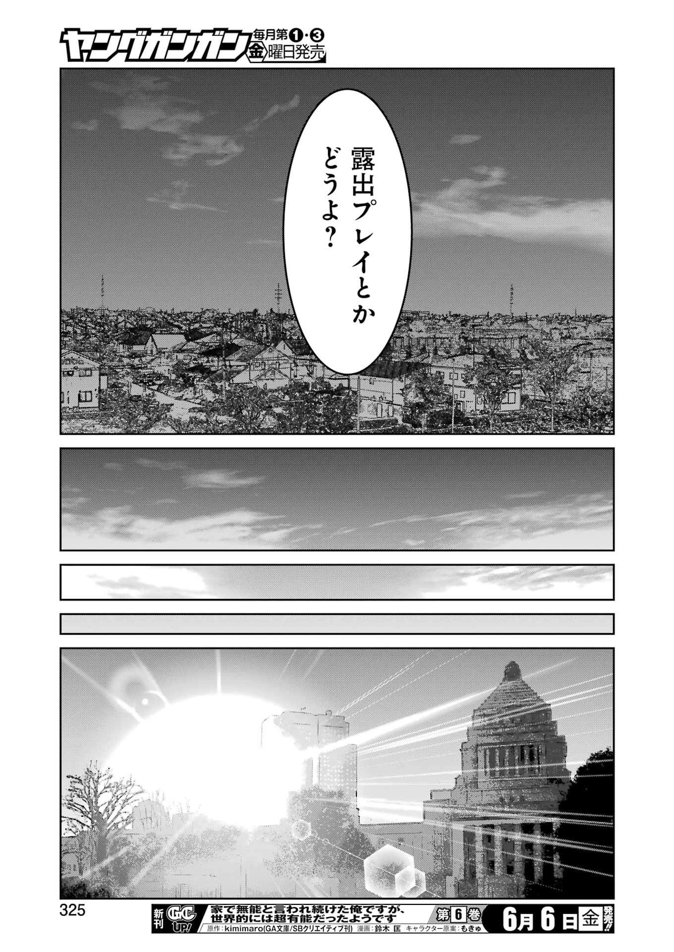 SUIKA WA SHOUSHIKA TANTOU Chapter 27 - Page 13