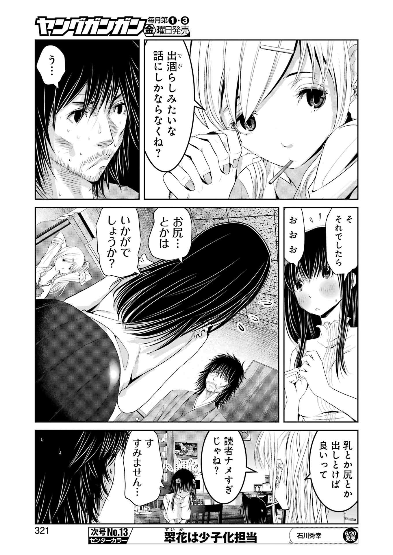 SUIKA WA SHOUSHIKA TANTOU Chapter 27 - Page 9