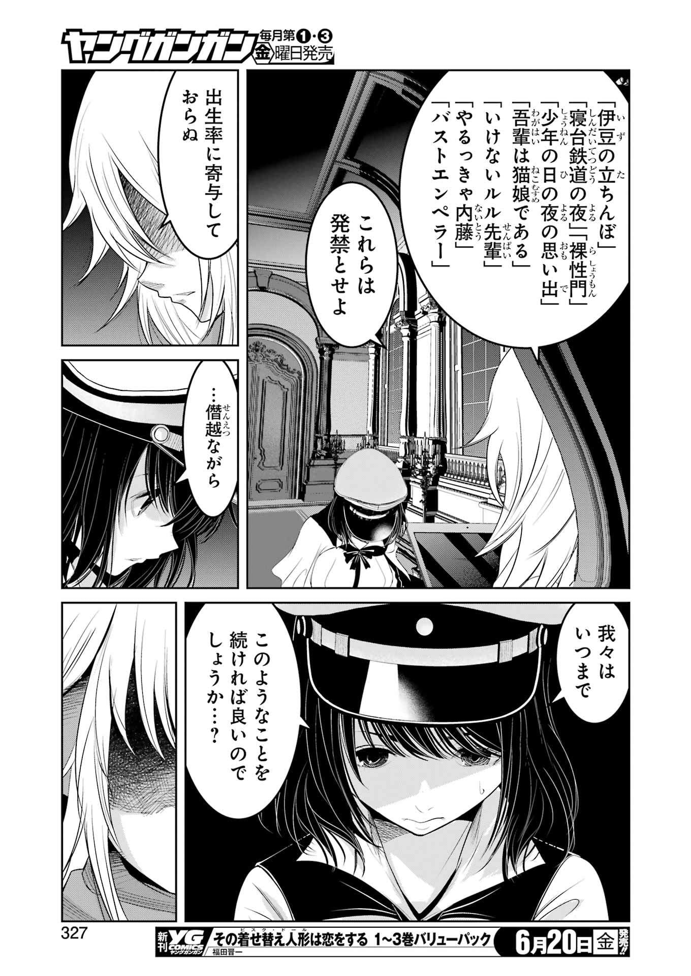 SUIKA WA SHOUSHIKA TANTOU Chapter 27 - Page 15