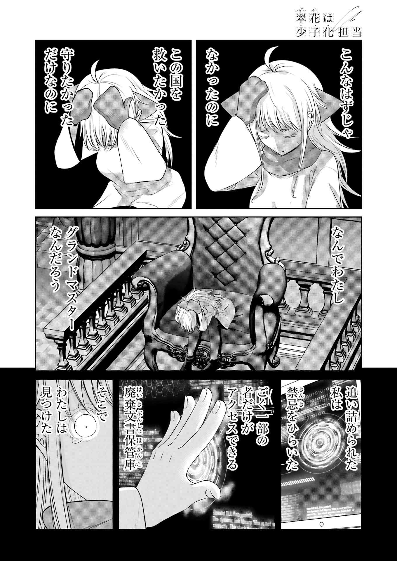SUIKA WA SHOUSHIKA TANTOU Chapter 27 - Page 20