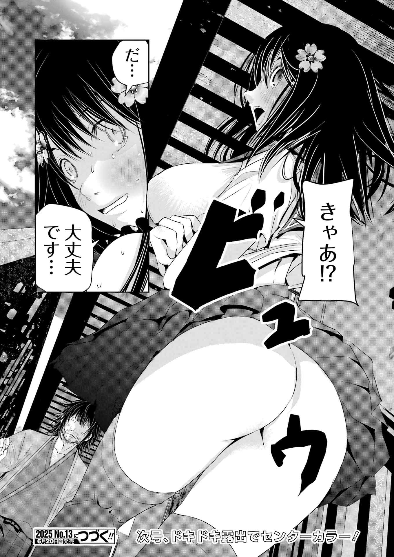SUIKA WA SHOUSHIKA TANTOU Chapter 27 - Page 24