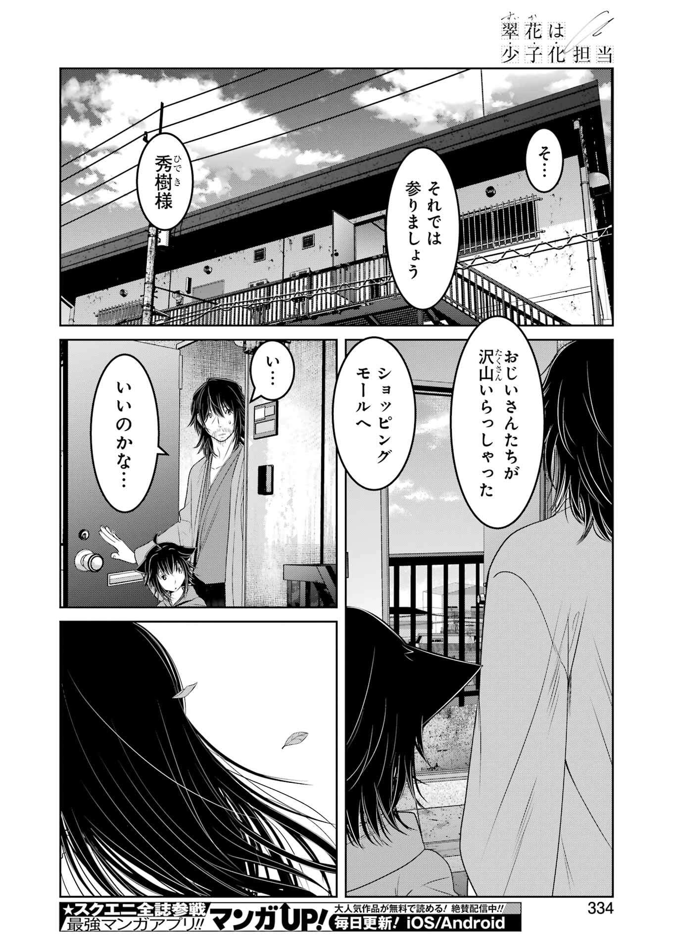 SUIKA WA SHOUSHIKA TANTOU Chapter 27 - Page 22