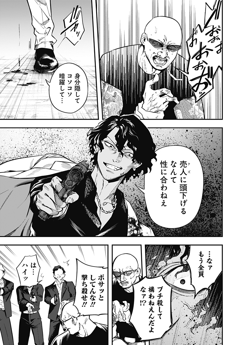 MAGICAL GIRL AND NARCO WARS Chapter 1 - Page 45