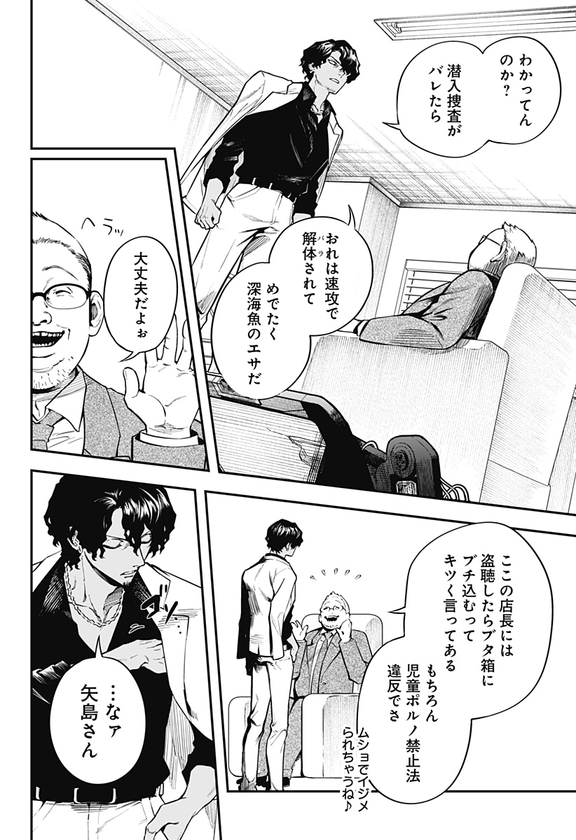 MAGICAL GIRL AND NARCO WARS Chapter 1 - Page 26