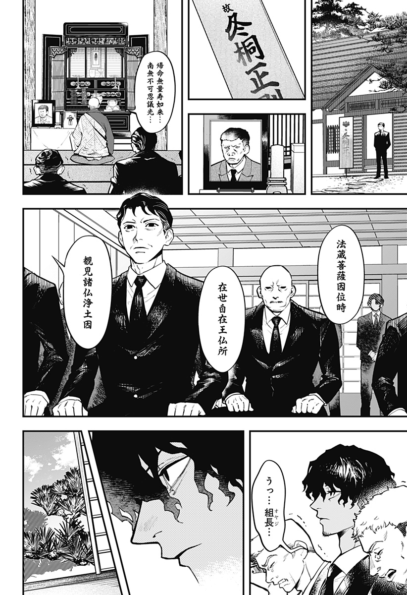 MAGICAL GIRL AND NARCO WARS Chapter 1 - Page 12
