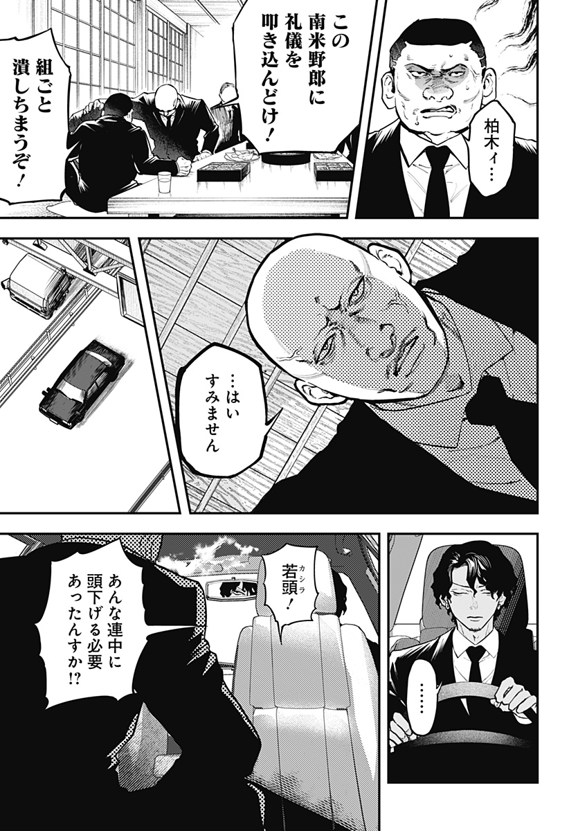 MAGICAL GIRL AND NARCO WARS Chapter 1 - Page 17