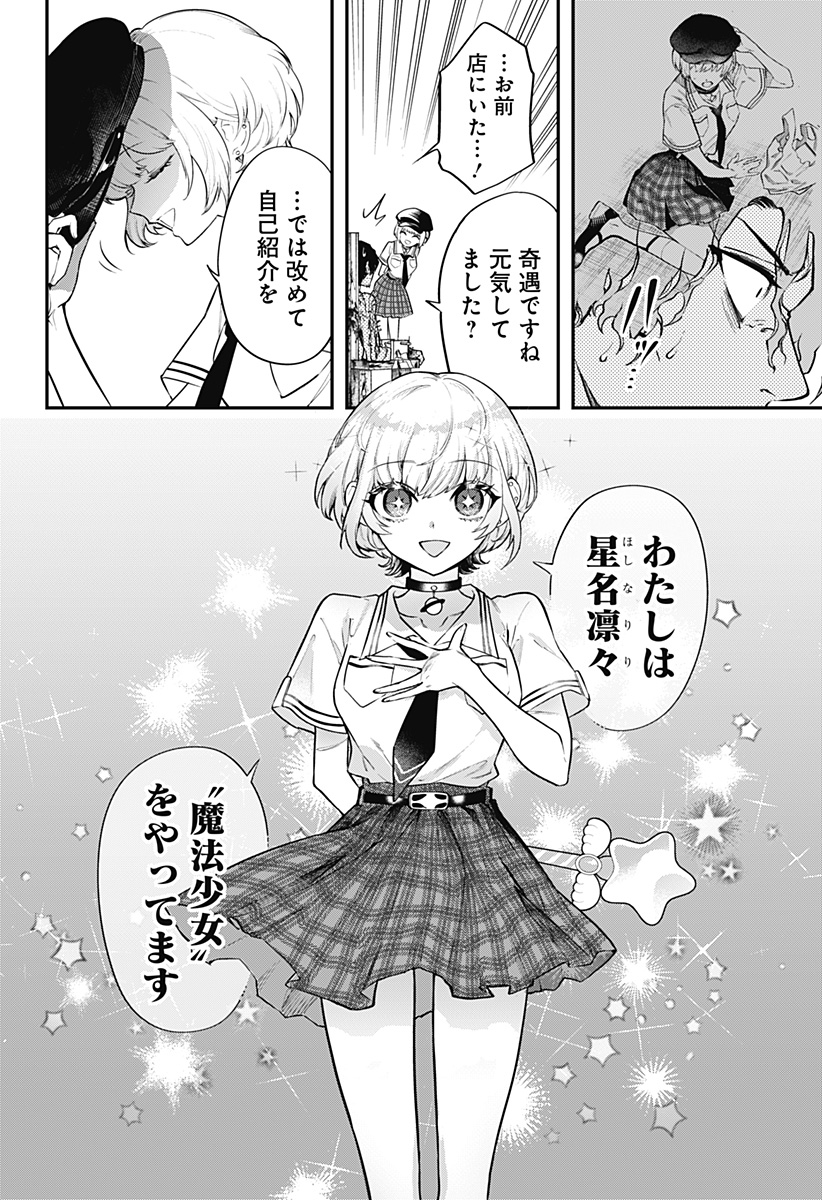 MAGICAL GIRL AND NARCO WARS Chapter 1 - Page 58
