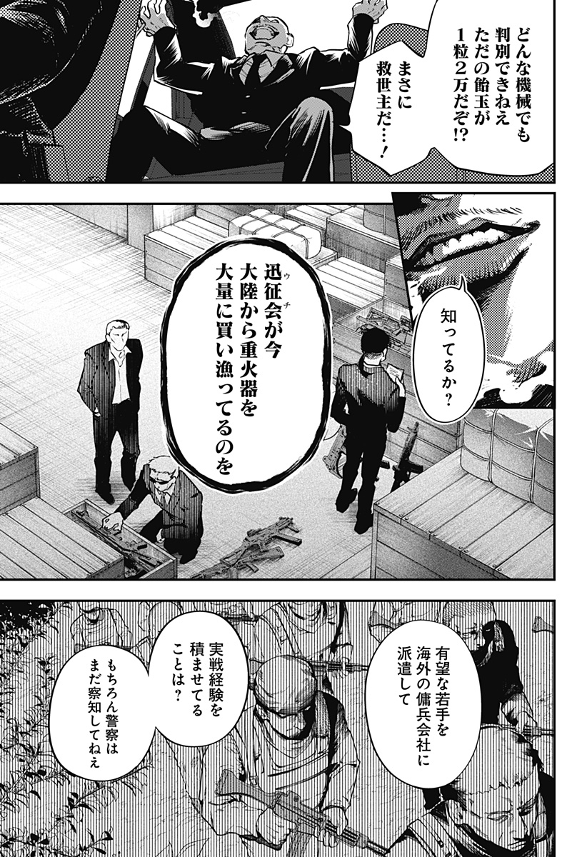 MAGICAL GIRL AND NARCO WARS Chapter 1 - Page 19