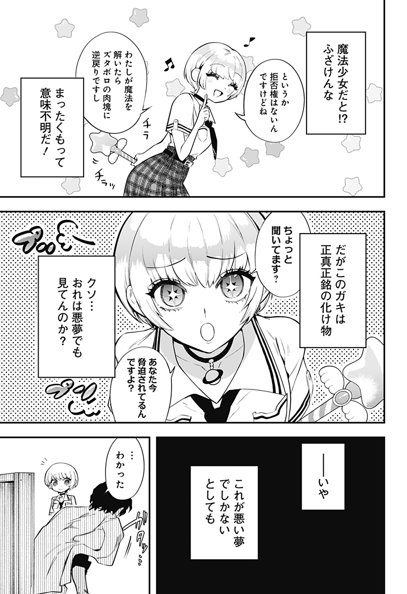 MAGICAL GIRL AND NARCO WARS Chapter 1 - Page 71