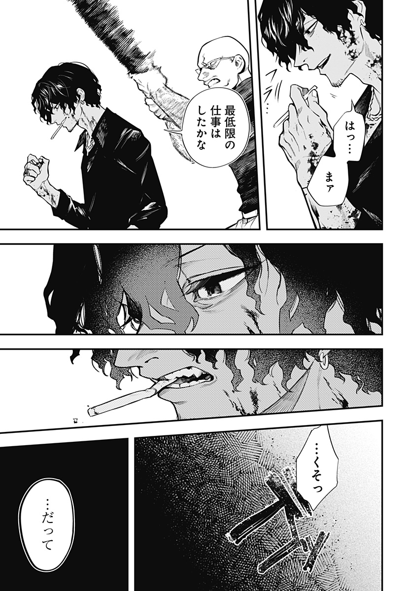 MAGICAL GIRL AND NARCO WARS Chapter 1 - Page 51