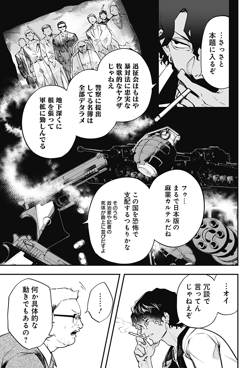 MAGICAL GIRL AND NARCO WARS Chapter 1 - Page 29