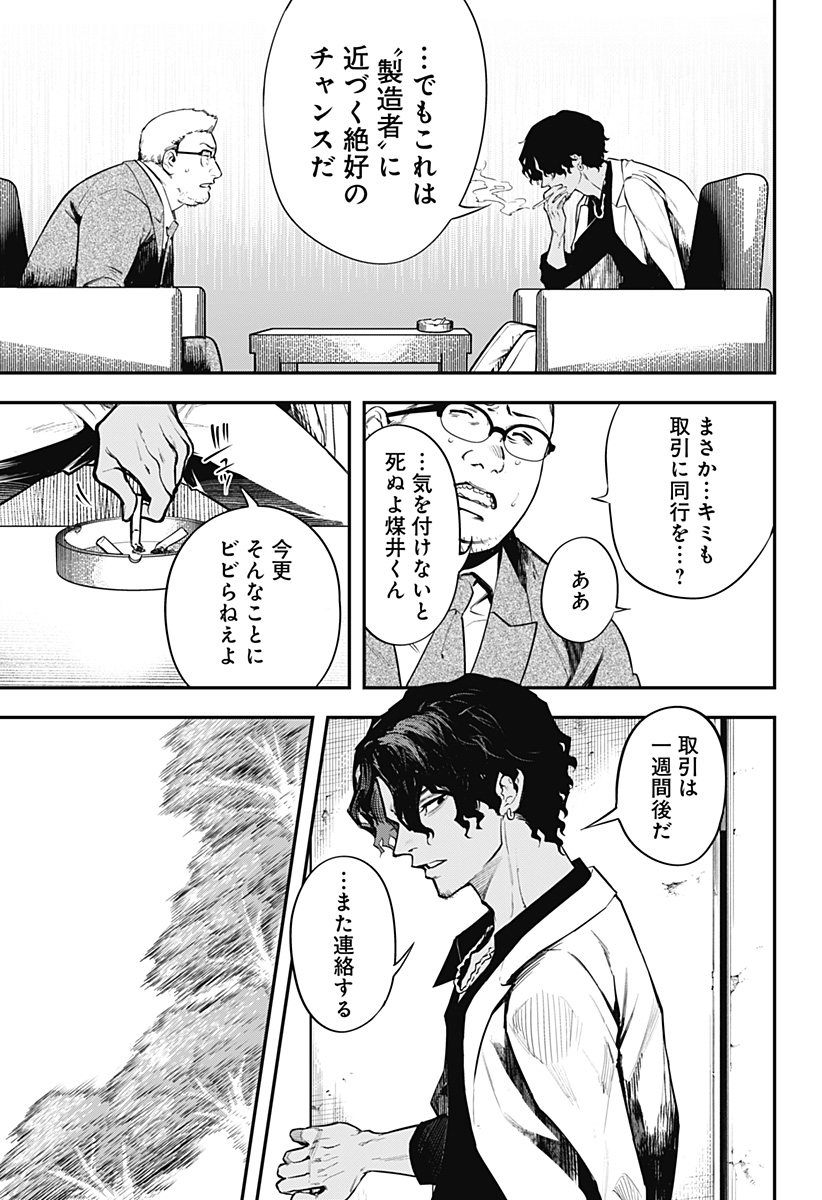 MAGICAL GIRL AND NARCO WARS Chapter 1 - Page 31