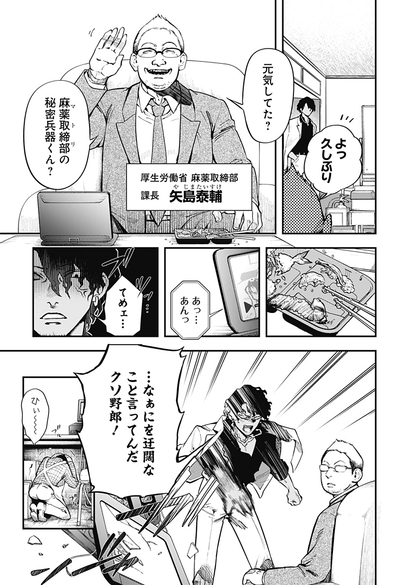 MAGICAL GIRL AND NARCO WARS Chapter 1 - Page 25