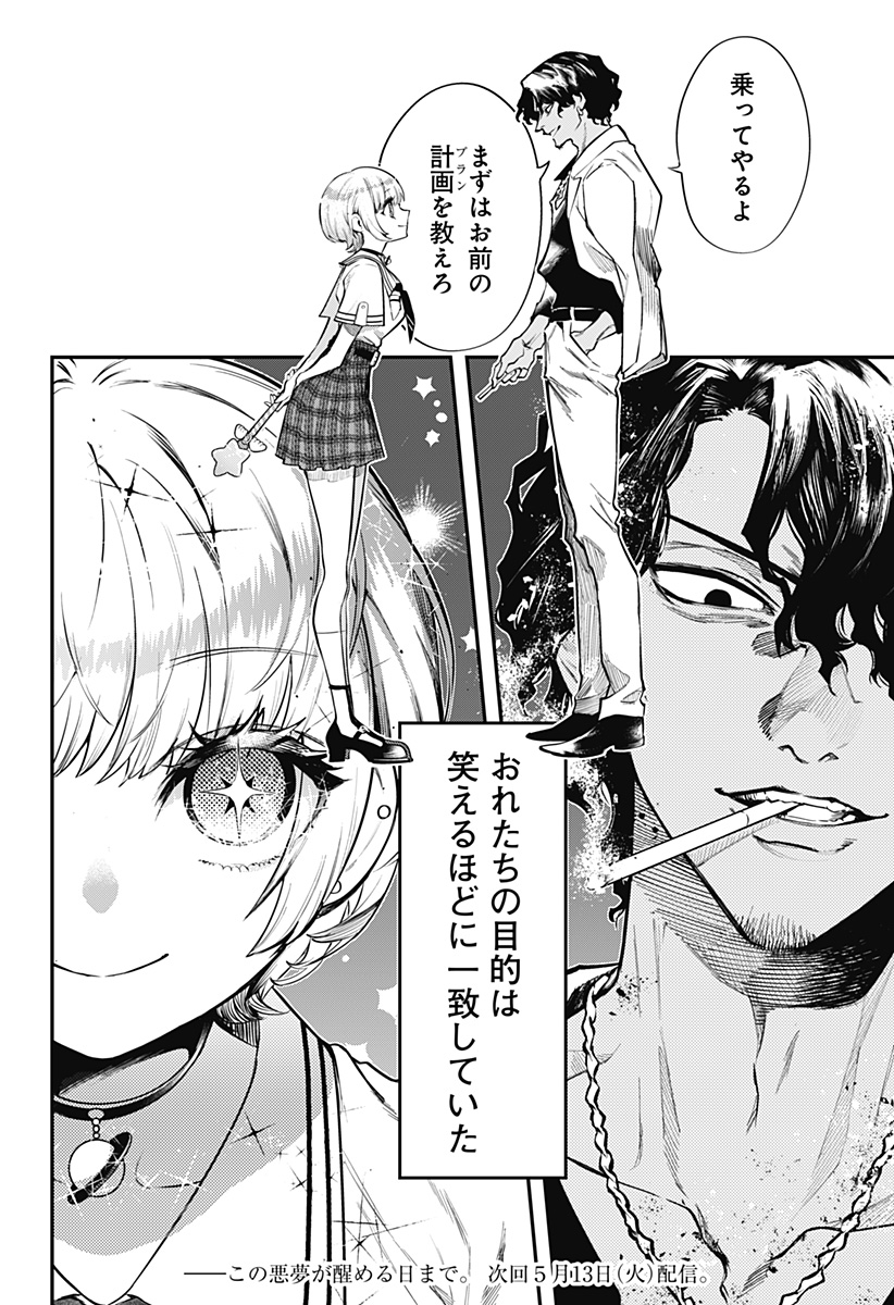 MAGICAL GIRL AND NARCO WARS Chapter 1 - Page 72