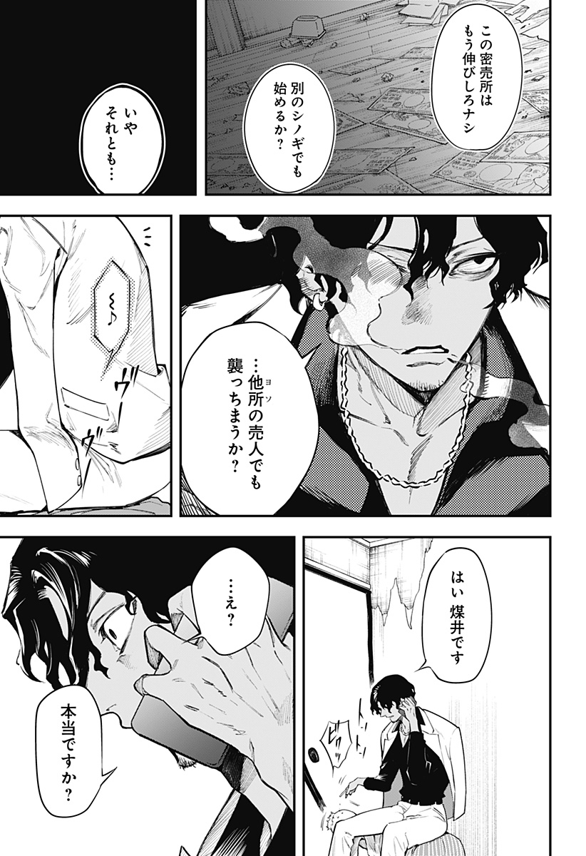MAGICAL GIRL AND NARCO WARS Chapter 1 - Page 11