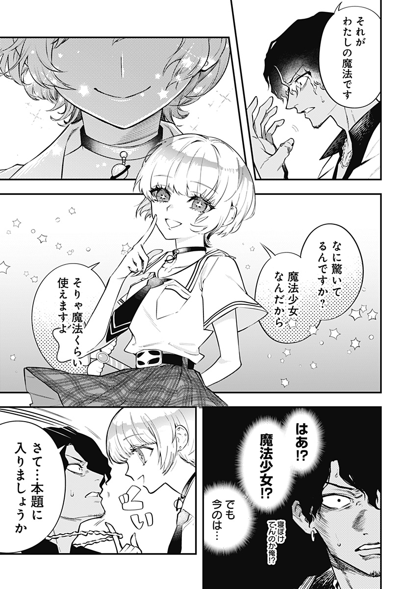 MAGICAL GIRL AND NARCO WARS Chapter 1 - Page 63