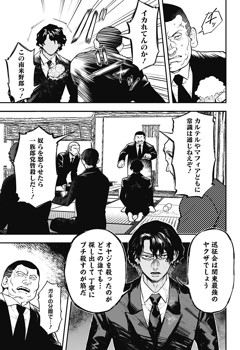 MAGICAL GIRL AND NARCO WARS Chapter 1 - Page 15