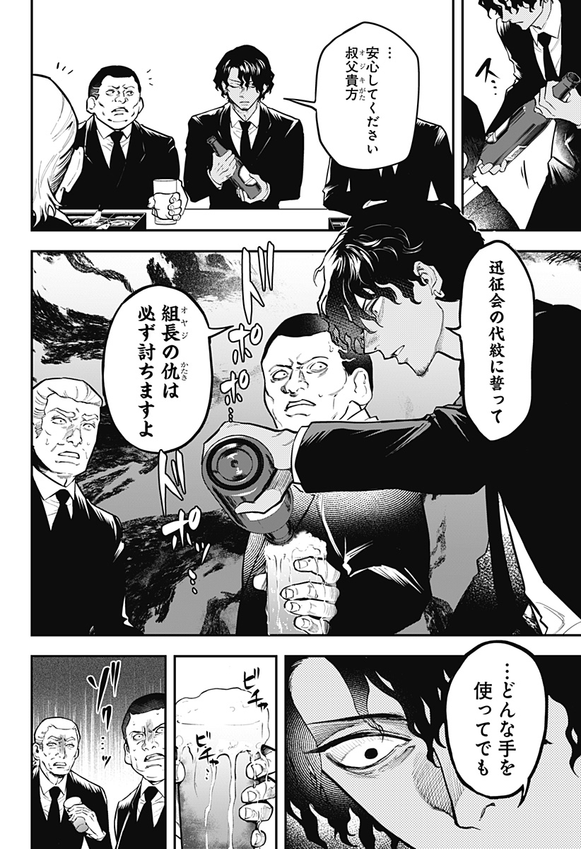 MAGICAL GIRL AND NARCO WARS Chapter 1 - Page 14