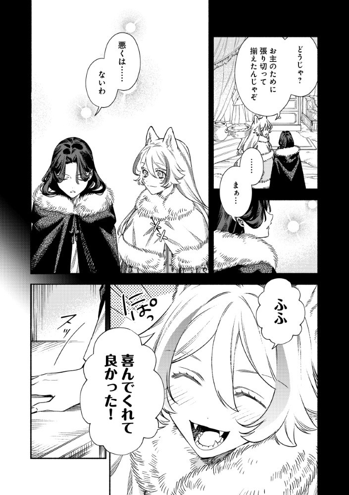 AKUYAKU REIJOU NO WO YOME-SAMA Chapter 4.1 - Page 6