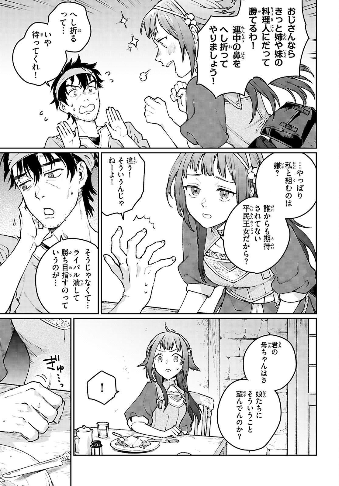 TAISHUU SHOKUDOU ARONDARUTEI: GAKEPPUCHI OJISAN SHEFU, WAGAMAMA OUJO TO &quotJOOU NO RYOURININ" MEZASHIMASU Chapter 2 - Page 17