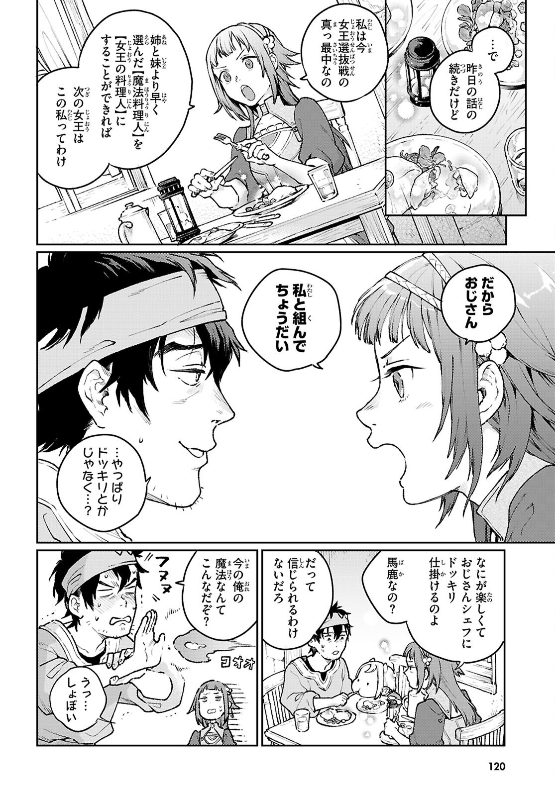 TAISHUU SHOKUDOU ARONDARUTEI: GAKEPPUCHI OJISAN SHEFU, WAGAMAMA OUJO TO &quotJOOU NO RYOURININ" MEZASHIMASU Chapter 2 - Page 14