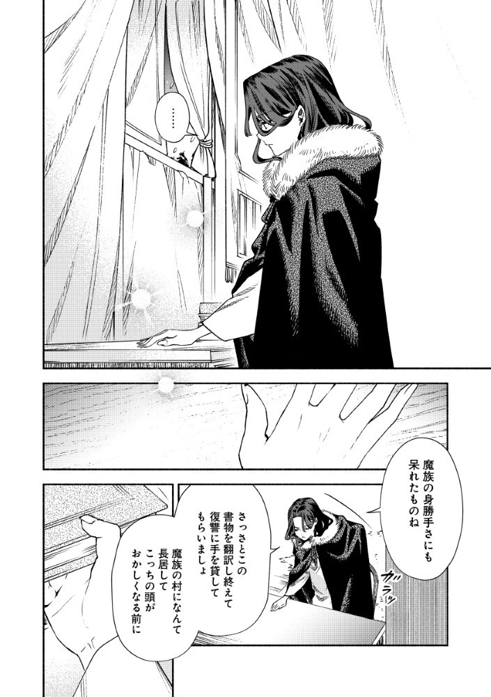 AKUYAKU REIJOU NO WO YOME-SAMA Chapter 4.1 - Page 7