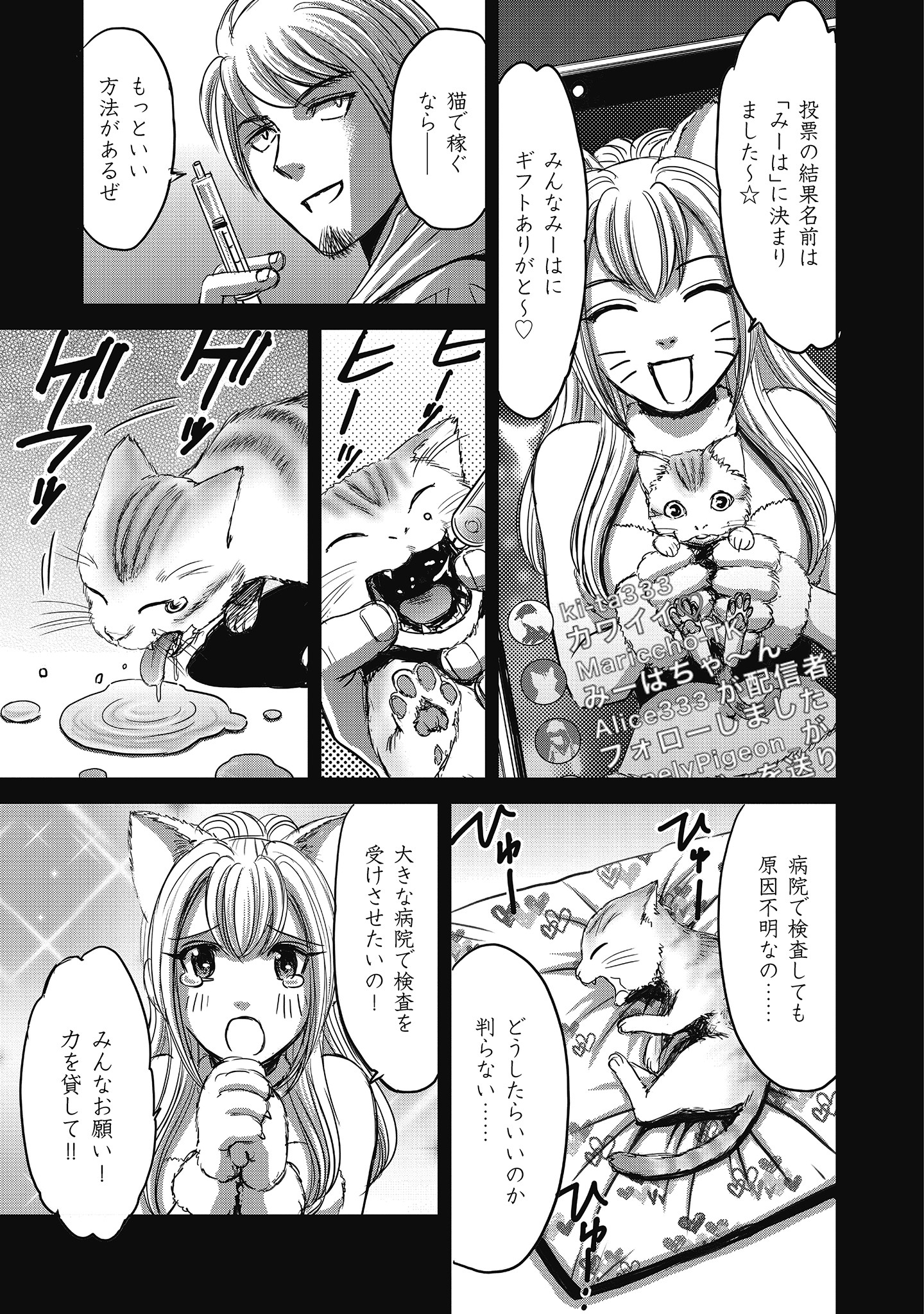 NIKU KAI NO SHOUJIRU MURA NITE Chapter 5.2 - Page 11